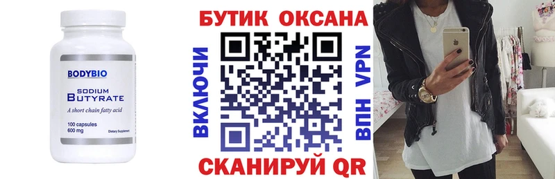 это клад  Покачи  Бутират BDO 