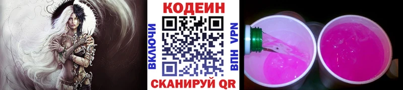 OMG tor  Покачи  Кодеин напиток Lean (лин) 